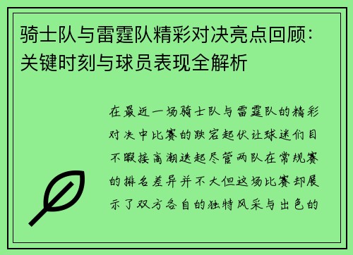 骑士队与雷霆队精彩对决亮点回顾：关键时刻与球员表现全解析