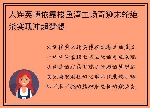 大连英博依靠梭鱼湾主场奇迹末轮绝杀实现冲超梦想