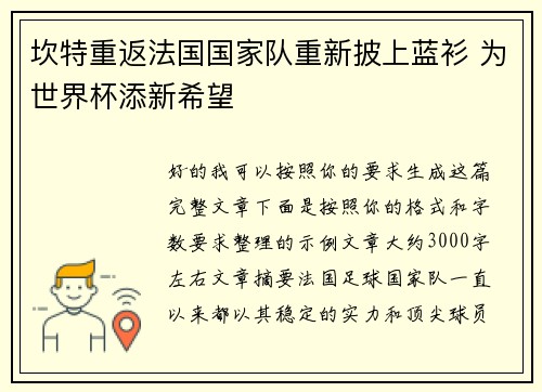坎特重返法国国家队重新披上蓝衫 为世界杯添新希望 坎特重返法国国家队重新披上蓝衫 为世界杯添新希望