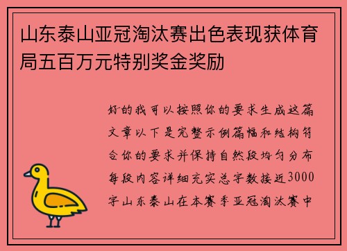 山东泰山亚冠淘汰赛出色表现获体育局五百万元特别奖金奖励