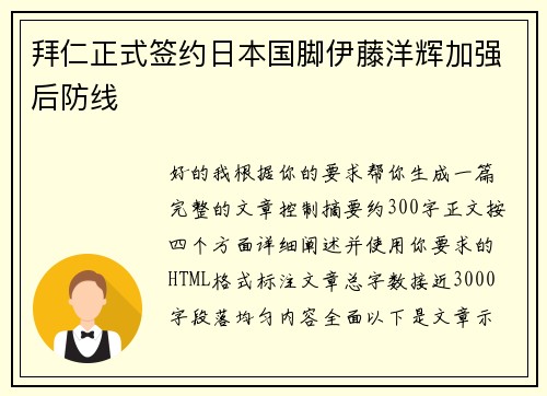 拜仁正式签约日本国脚伊藤洋辉加强后防线