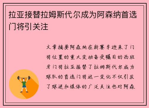 拉亚接替拉姆斯代尔成为阿森纳首选门将引关注 拉亚接替拉姆斯代尔成为阿森纳首选门将引关注