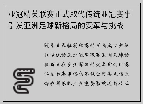 亚冠精英联赛正式取代传统亚冠赛事引发亚洲足球新格局的变革与挑战