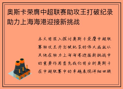奥斯卡荣膺中超联赛助攻王打破纪录助力上海海港迎接新挑战 奥斯卡荣膺中超联赛助攻王打破纪录助力上海海港迎接新挑战