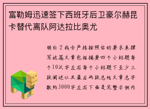富勒姆迅速签下西班牙后卫豪尔赫昆卡替代离队阿达拉比奥尤 富勒姆迅速签下西班牙后卫豪尔赫昆卡替代离队阿达拉比奥尤