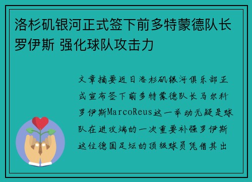 洛杉矶银河正式签下前多特蒙德队长罗伊斯 强化球队攻击力