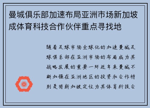 曼城俱乐部加速布局亚洲市场新加坡成体育科技合作伙伴重点寻找地 曼城俱乐部加速布局亚洲市场新加坡成体育科技合作伙伴重点寻找地