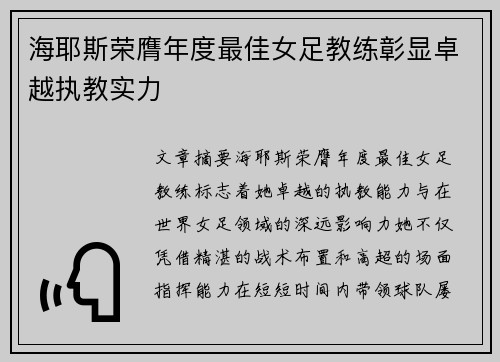 海耶斯荣膺年度最佳女足教练彰显卓越执教实力